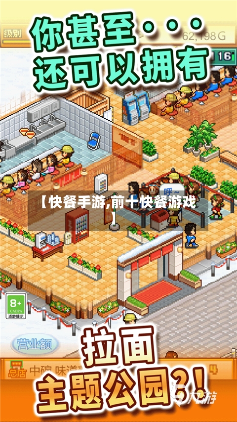 【快餐手游,前十快餐游戏】