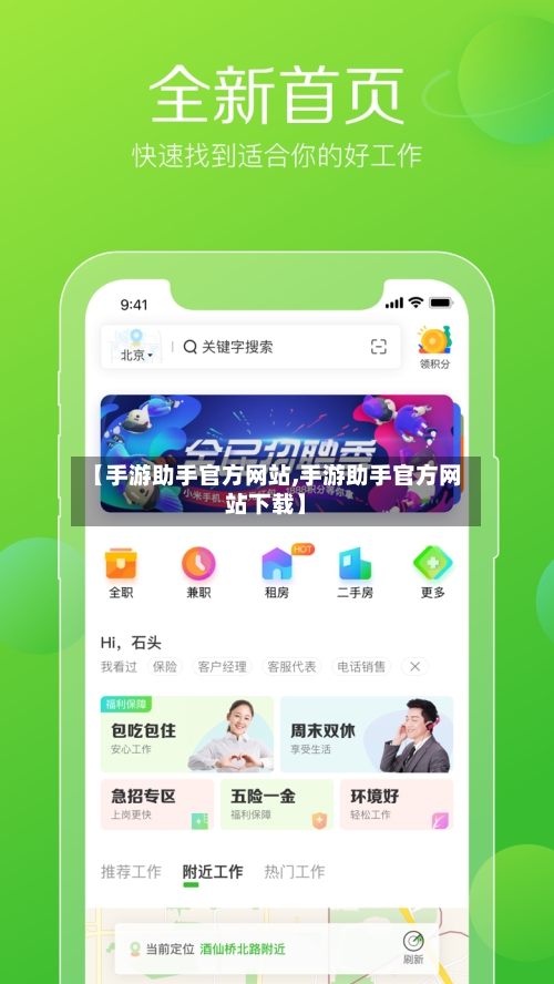 【手游助手官方网站,手游助手官方网站下载】