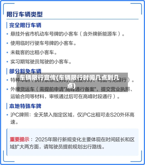 车辆限行宣传(车辆限行时间几点到几点)