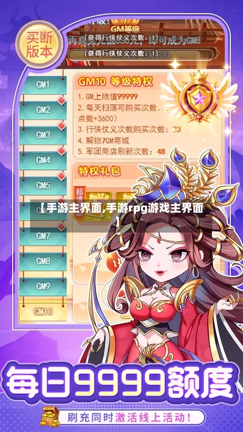 【手游主界面,手游rpg游戏主界面】