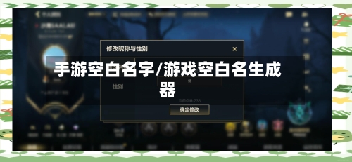 手游空白名字/游戏空白名生成器-第2张图片