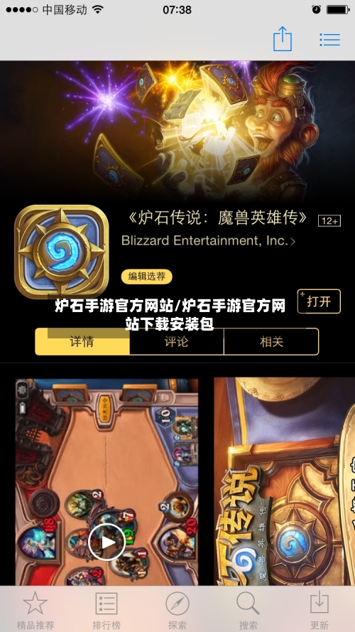 炉石手游官方网站/炉石手游官方网站下载安装包