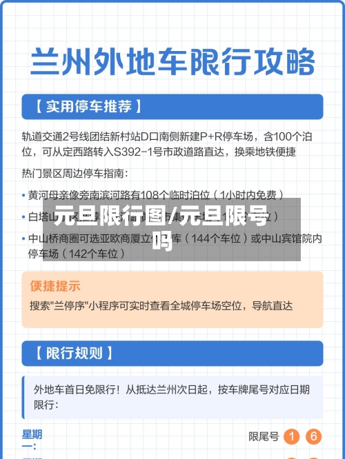 元旦限行图/元旦限号吗-第2张图片