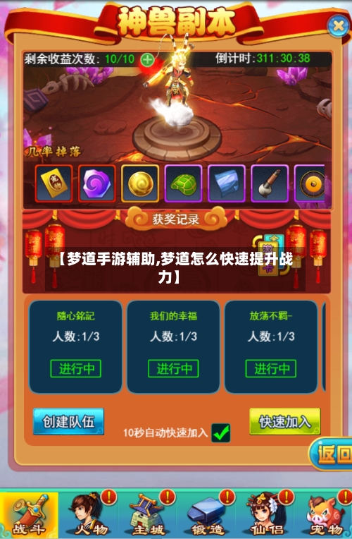 【梦道手游辅助,梦道怎么快速提升战力】-第2张图片