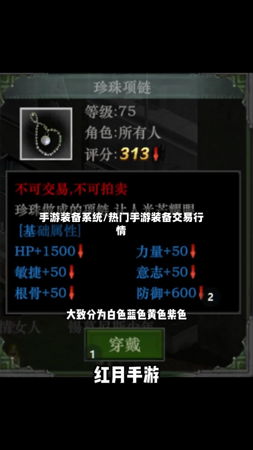 手游装备系统/热门手游装备交易行情