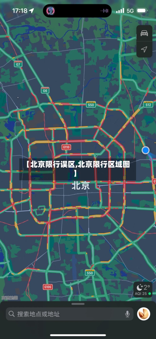 【北京限行误区,北京限行区域图】