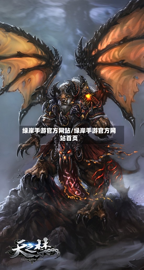 绿岸手游官方网站/绿岸手游官方网站首页-第2张图片