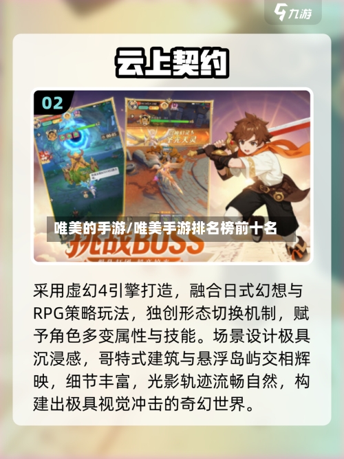 唯美的手游/唯美手游排名榜前十名