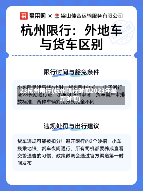 23杭州限行(杭州限行时间2023年最新时间)