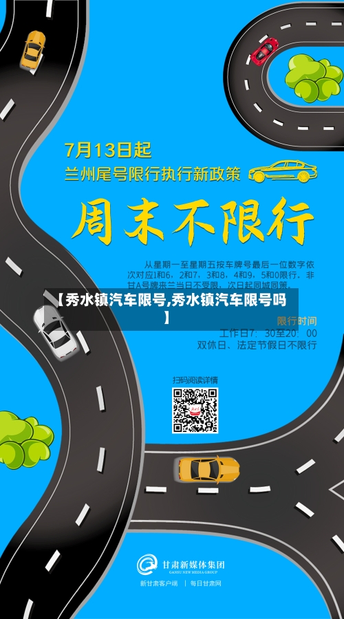 【秀水镇汽车限号,秀水镇汽车限号吗】-第3张图片