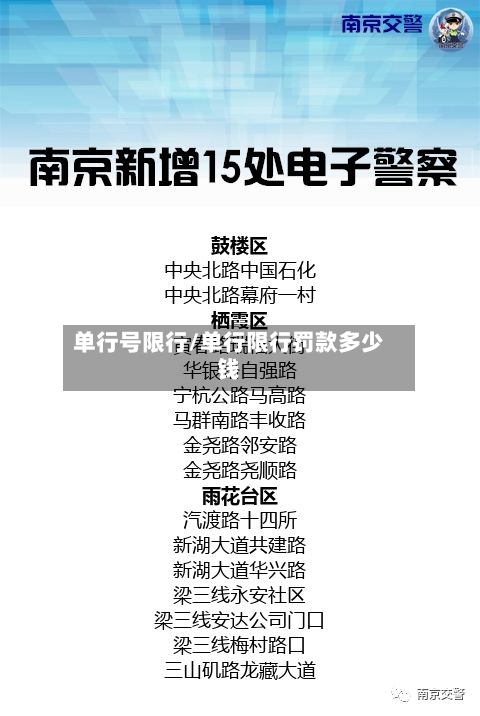 单行号限行/单行限行罚款多少钱