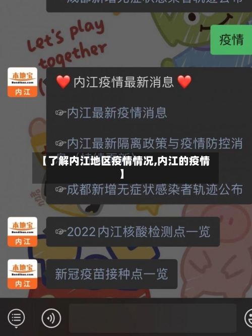 【了解内江地区疫情情况,内江的疫情】-第3张图片