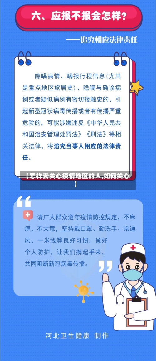 【怎样去关心疫情地区的人,如何关心】