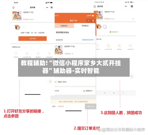 教程辅助!“微信小程序家乡大贰开挂器”辅助器-实时智能