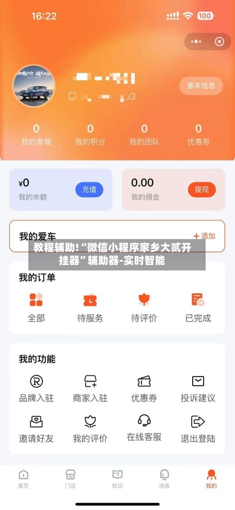 教程辅助!“微信小程序家乡大贰开挂器”辅助器-实时智能-第2张图片