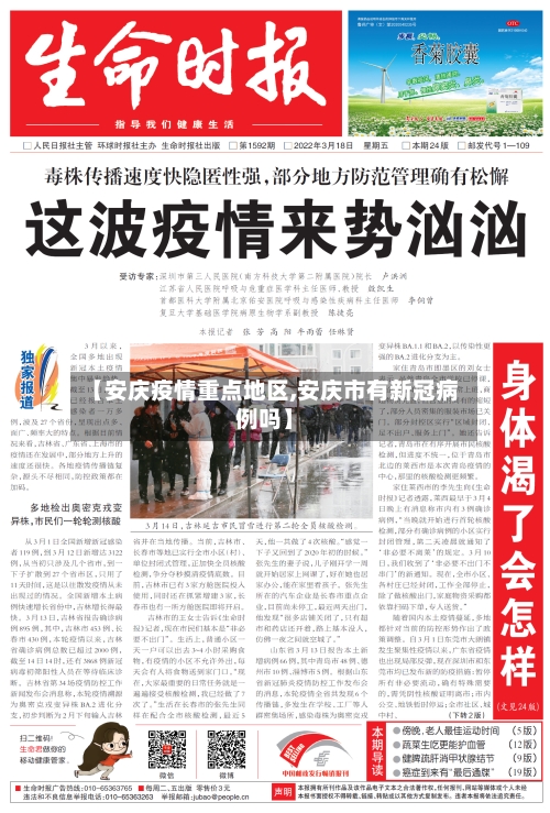 【安庆疫情重点地区,安庆市有新冠病例吗】
