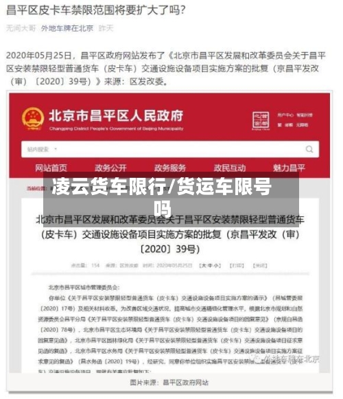 凌云货车限行/货运车限号吗-第2张图片