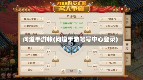 问道手游帐(问道手游帐号中心登录)-第3张图片