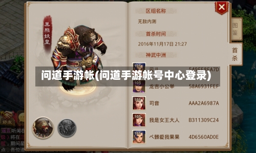 问道手游帐(问道手游帐号中心登录)-第2张图片