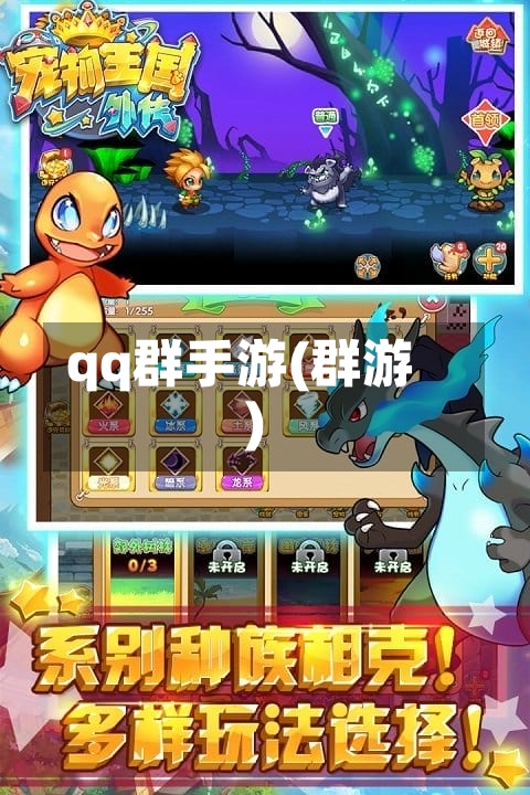 qq群手游(群游)-第3张图片