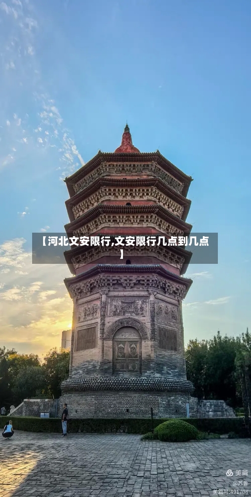 【河北文安限行,文安限行几点到几点】