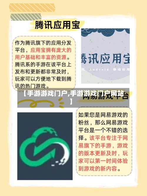 【手游游戏门户,手游游戏门户网站】