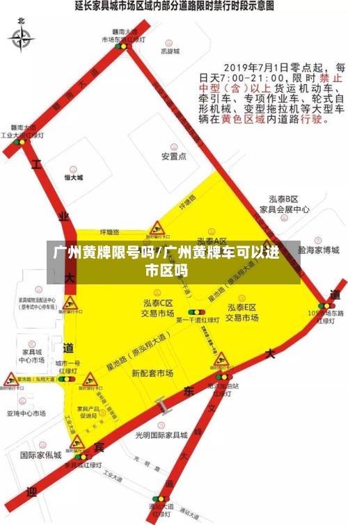 广州黄牌限号吗/广州黄牌车可以进市区吗-第3张图片