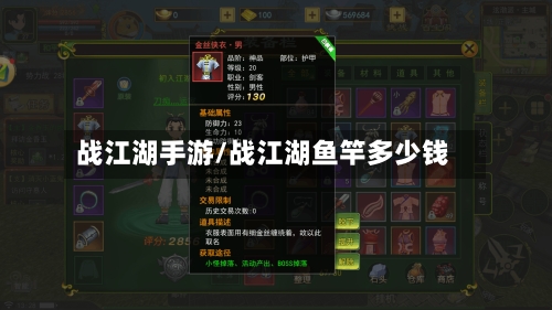 战江湖手游/战江湖鱼竿多少钱-第2张图片