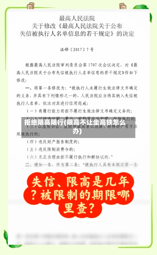 拒绝限高限行(限高不让坐高铁怎么办)