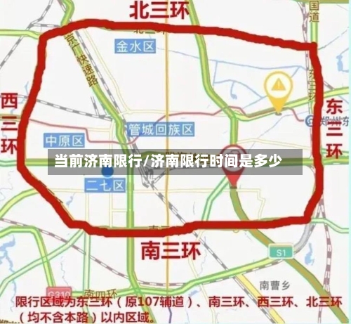 当前济南限行/济南限行时间是多少