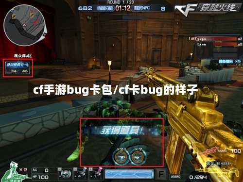 cf手游bug卡包/cf卡bug的样子-第2张图片