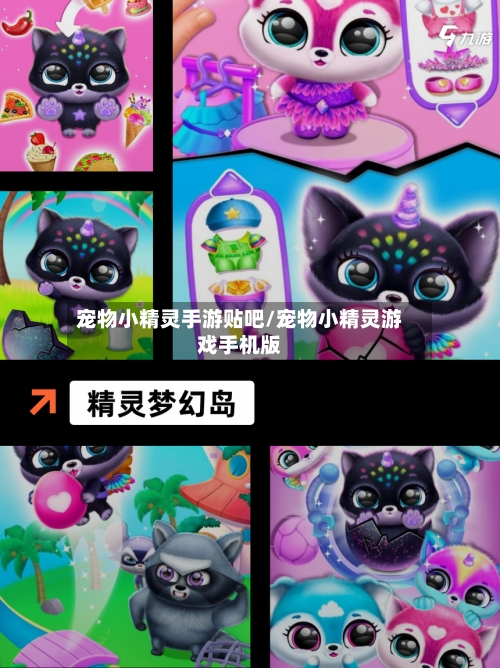 宠物小精灵手游贴吧/宠物小精灵游戏手机版