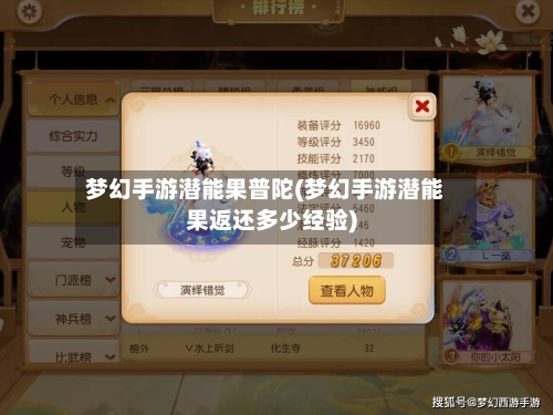 梦幻手游潜能果普陀(梦幻手游潜能果返还多少经验)-第3张图片