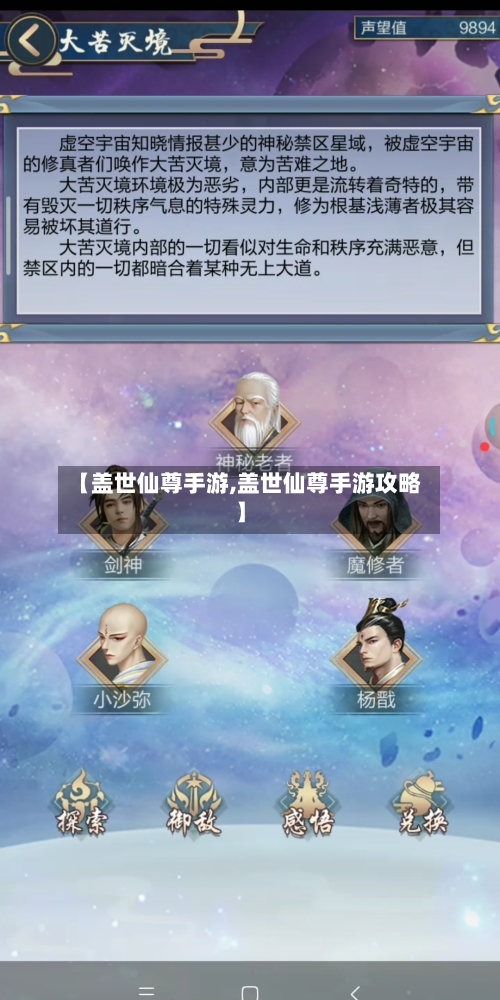 【盖世仙尊手游,盖世仙尊手游攻略】