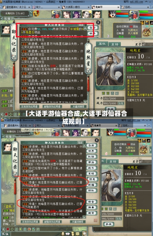 【大话手游仙器合成,大话手游仙器合成规则】-第3张图片