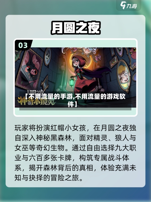 【不用流量的手游,不用流量的游戏软件】-第3张图片
