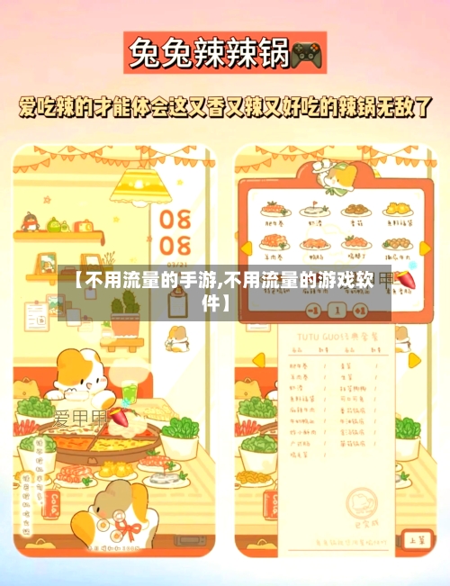 【不用流量的手游,不用流量的游戏软件】