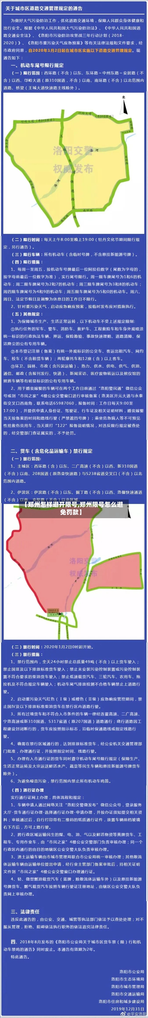 【郑州怎样避开限号,郑州限号怎么避免罚款】-第3张图片