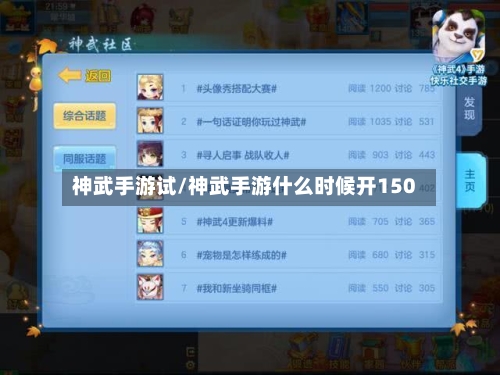 神武手游试/神武手游什么时候开150