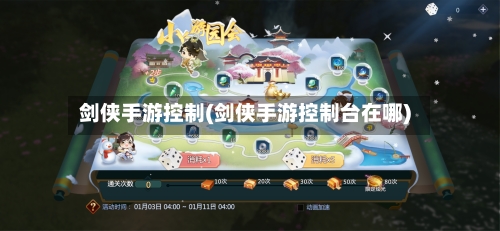 剑侠手游控制(剑侠手游控制台在哪)-第2张图片
