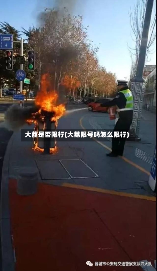 大荔是否限行(大荔限号吗怎么限行)