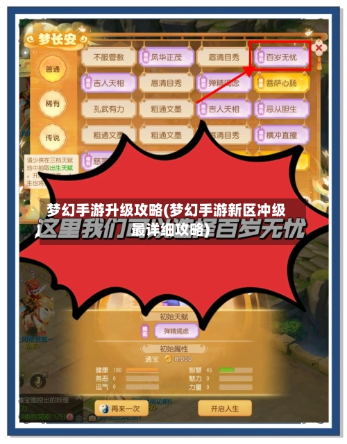 梦幻手游升级攻略(梦幻手游新区冲级最详细攻略)-第2张图片