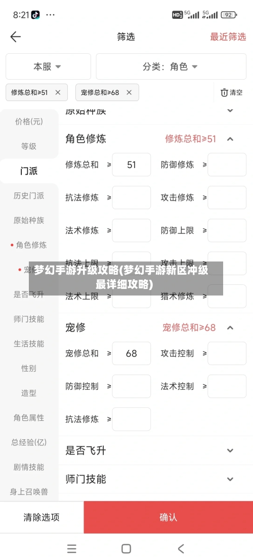梦幻手游升级攻略(梦幻手游新区冲级最详细攻略)