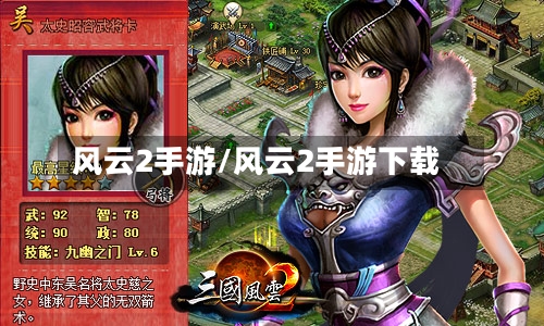 风云2手游/风云2手游下载