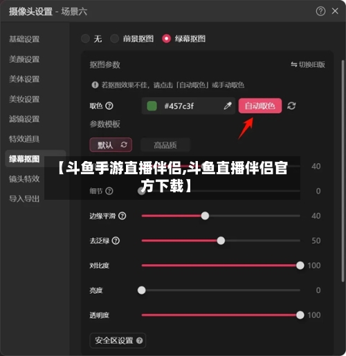 【斗鱼手游直播伴侣,斗鱼直播伴侣官方下载】