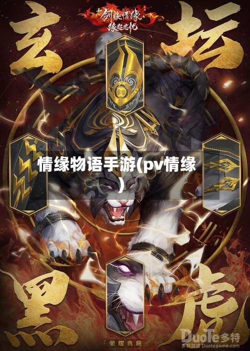 情缘物语手游(pv情缘)-第2张图片