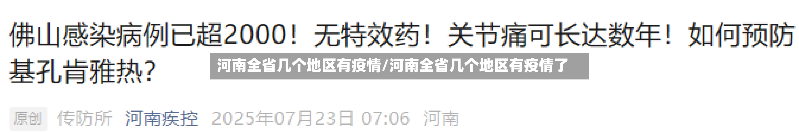 河南全省几个地区有疫情/河南全省几个地区有疫情了-第3张图片