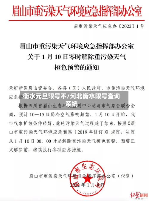 衡水元旦限号不/河北衡水限号查询系统