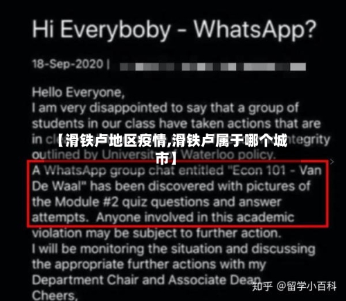 【滑铁卢地区疫情,滑铁卢属于哪个城市】-第3张图片