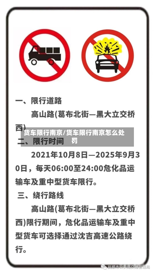 货车限行南京/货车限行南京怎么处罚